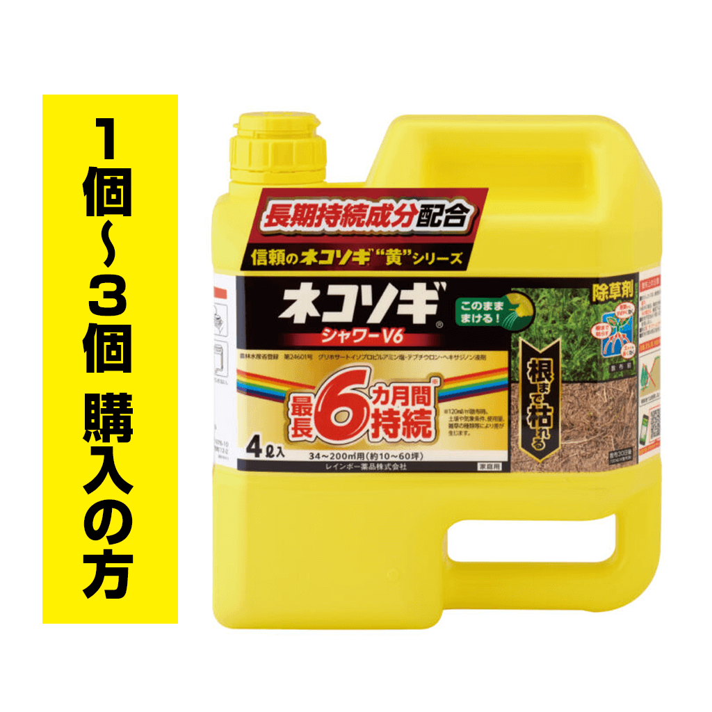 ネコソギシャワーV6　4ℓ袋（1袋〜3袋ご購入の方）