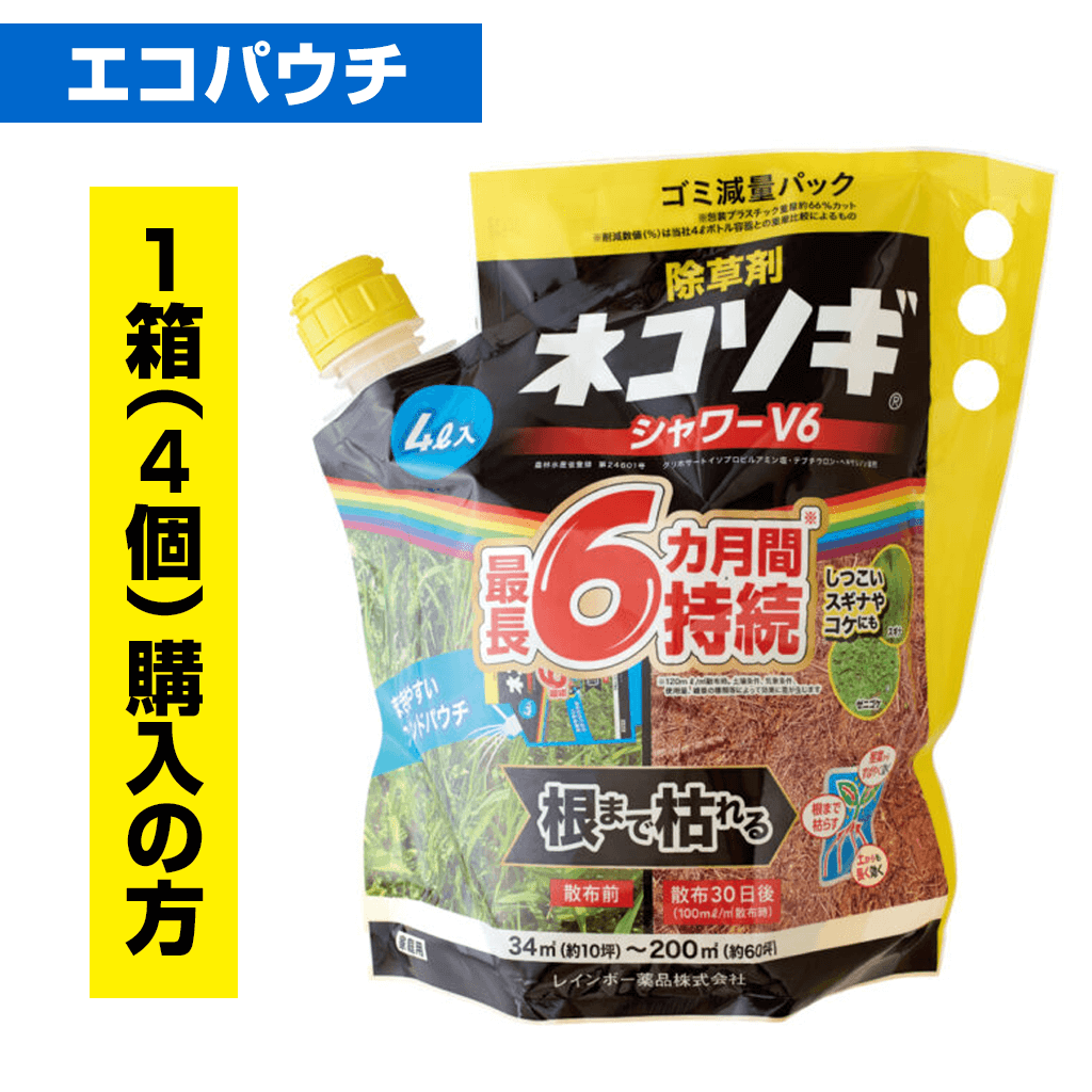 ネコソギシャワーV6　4ℓエコパウチ　1箱（4袋）ご購入の方
