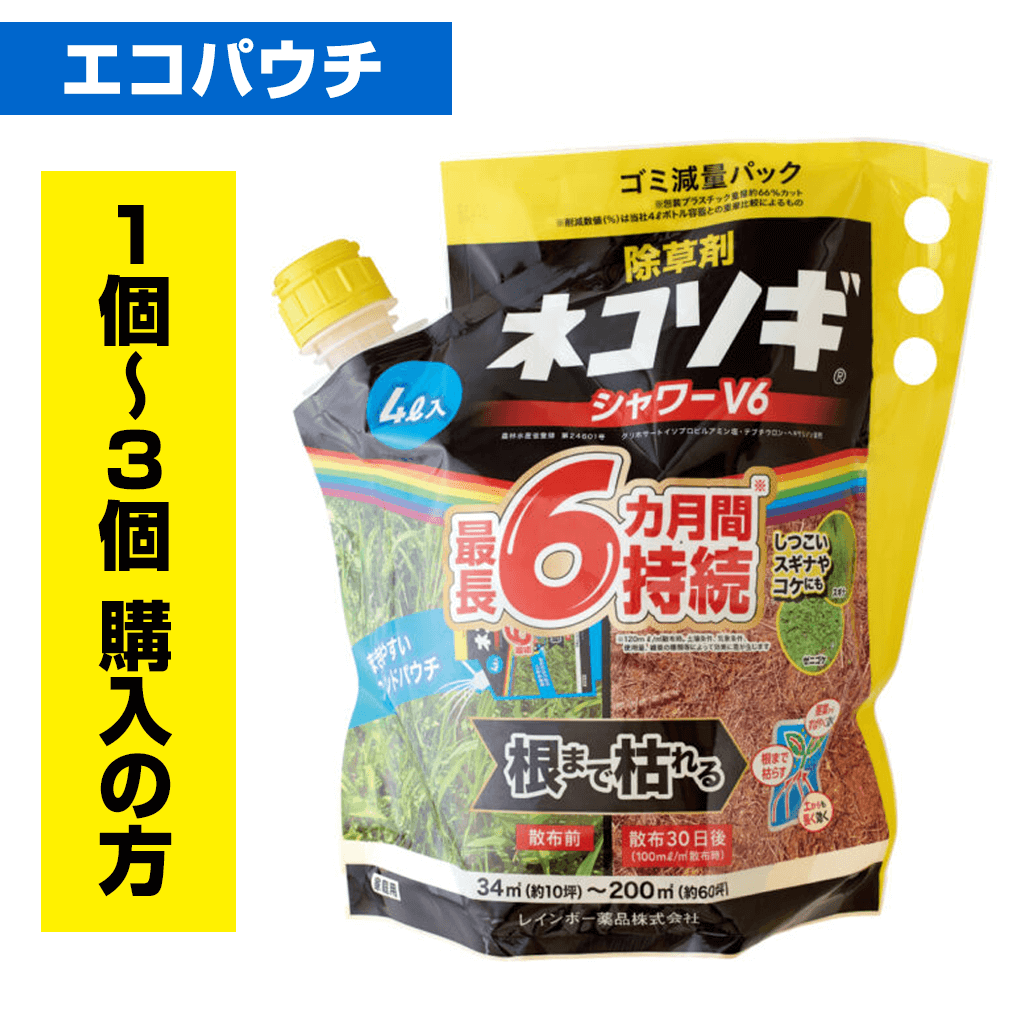 ネコソギシャワーV6　4ℓエコパウチ（1袋〜3袋ご購入の方）