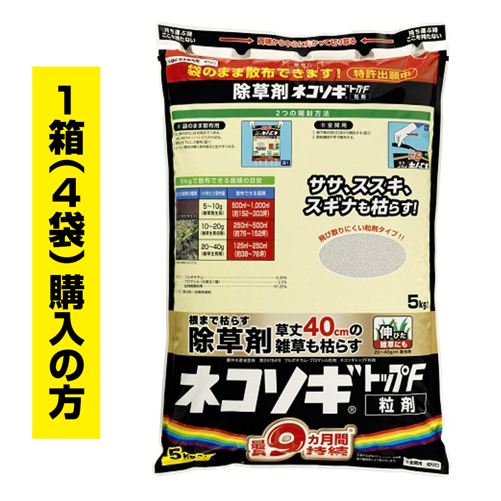 ネコソギトップF粒剤　5kg袋　1箱（4袋）ご購入の方