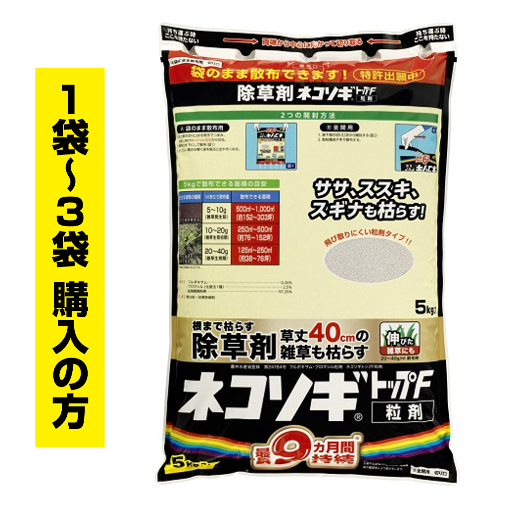 ネコソギトップF粒剤　5kg袋（1袋〜3袋ご購入の方）