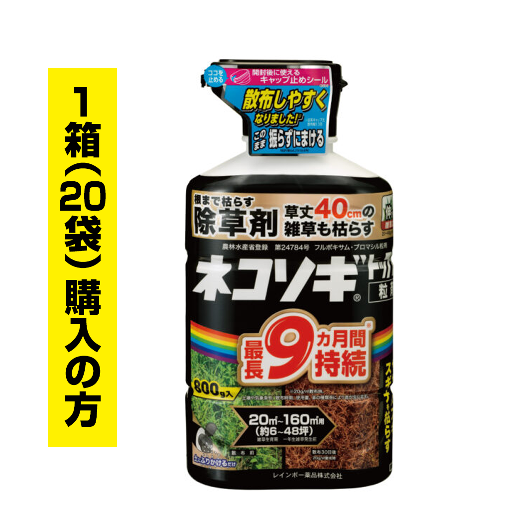 ネコソギトップF粒剤　800g袋　1箱（20袋）ご購入の方