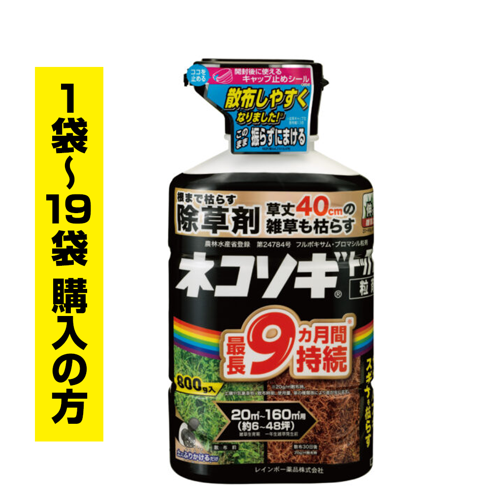 ネコソギトップF粒剤　800g袋（1袋〜19袋ご購入の方）