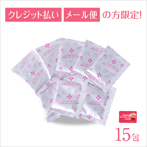素敵な酵素 パウダー15包（単品）[メール便込]