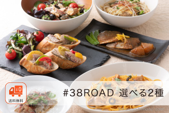 【お試し】さば料理 温めるだけ 調理いらず サバロード  選べる 2種 セット 詰め合わせ レトルト #38ROAD 自宅用【常温】