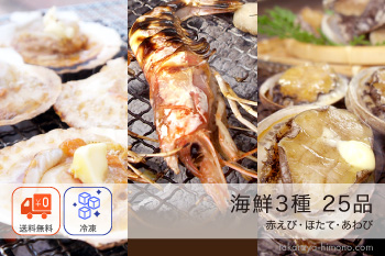 海鮮3種 ほたて10個、赤えび10尾、あわび5個 セット (8～10人前) 鉄板焼き アヒージョ BBQ バーベキュー【冷凍】