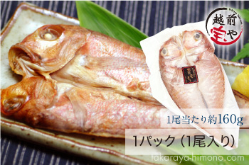 干物単品