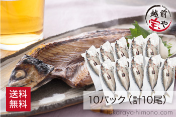 干物単品