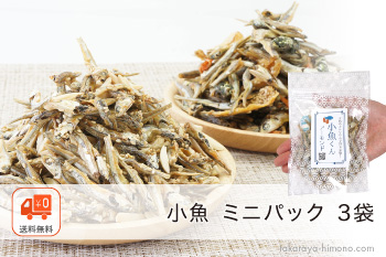 【ネコポス】小魚アーモンド 小魚ミックス 選べる 60g×3袋 小袋 ミニパック【常温】