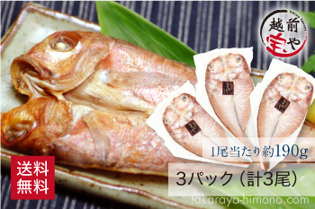 干物単品