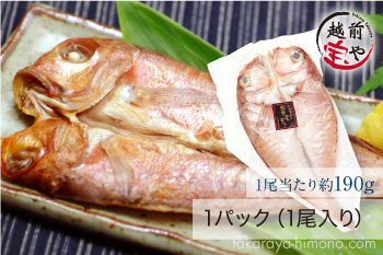 干物単品