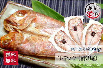 干物単品