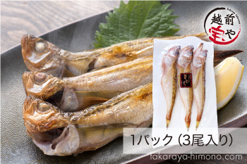 干物単品
