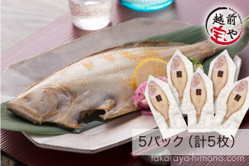 干物単品