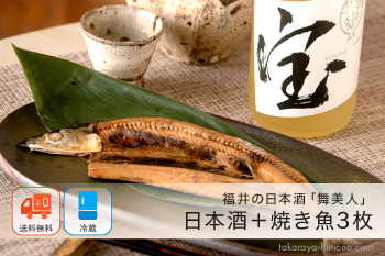 日本酒＋骨まで食べられる焼き魚セット ギフト 詰め合わせ ≪3タイプから1セット選べる≫ すぐに晩酌が楽しめる【常温】