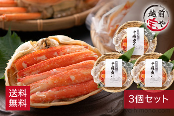 ずわいがに(オスがに) 甲羅盛り カナダ産 3個 セット【冷凍】