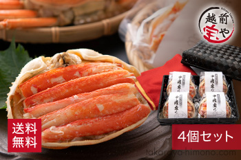 ずわいがに(オスがに) 甲羅盛り カナダ産 4個 竹かごセット【冷凍】