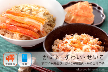 カニ丼 セット 越前ずわいがに せいこがに 夫婦 甲羅盛り 2個 出汁つゆ【冷凍】
