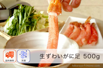 生ずわいがに足 500g（12～17本入り）むき身 ポーション【冷凍】2セットでふりかけ付