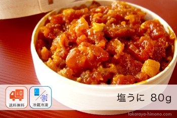 粒 塩うに 80g 【冷蔵】