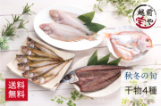 干物
