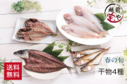 干物
