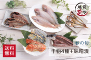 干物