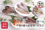 干物