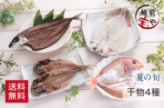 干物