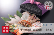 干物