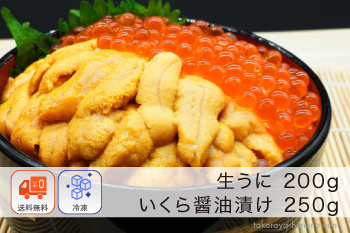 生うに 200g (100g×2パック) ＋ いくら 醤油漬け 250g【冷凍】
