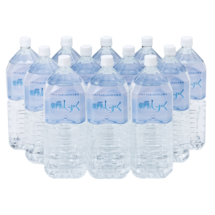 朝霧のしずく 2L×12本（6本×2箱）