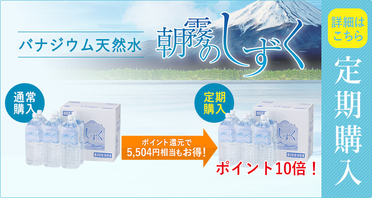 バナジウム天然水 TOKAIオンラインショップ