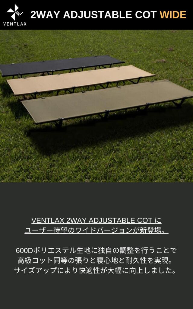 VL-WCOT01B VENTLAX（ヴェントラクス） 2WAY ADJUSTABLE COT