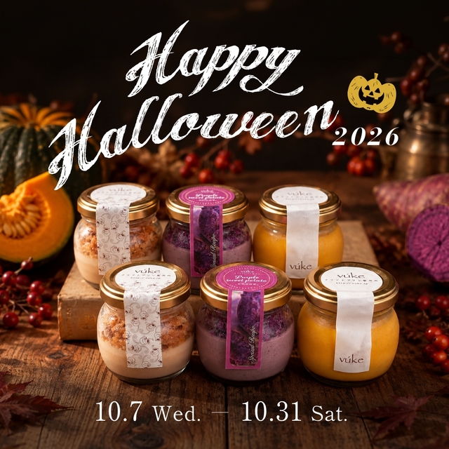 ハロウィンセット
