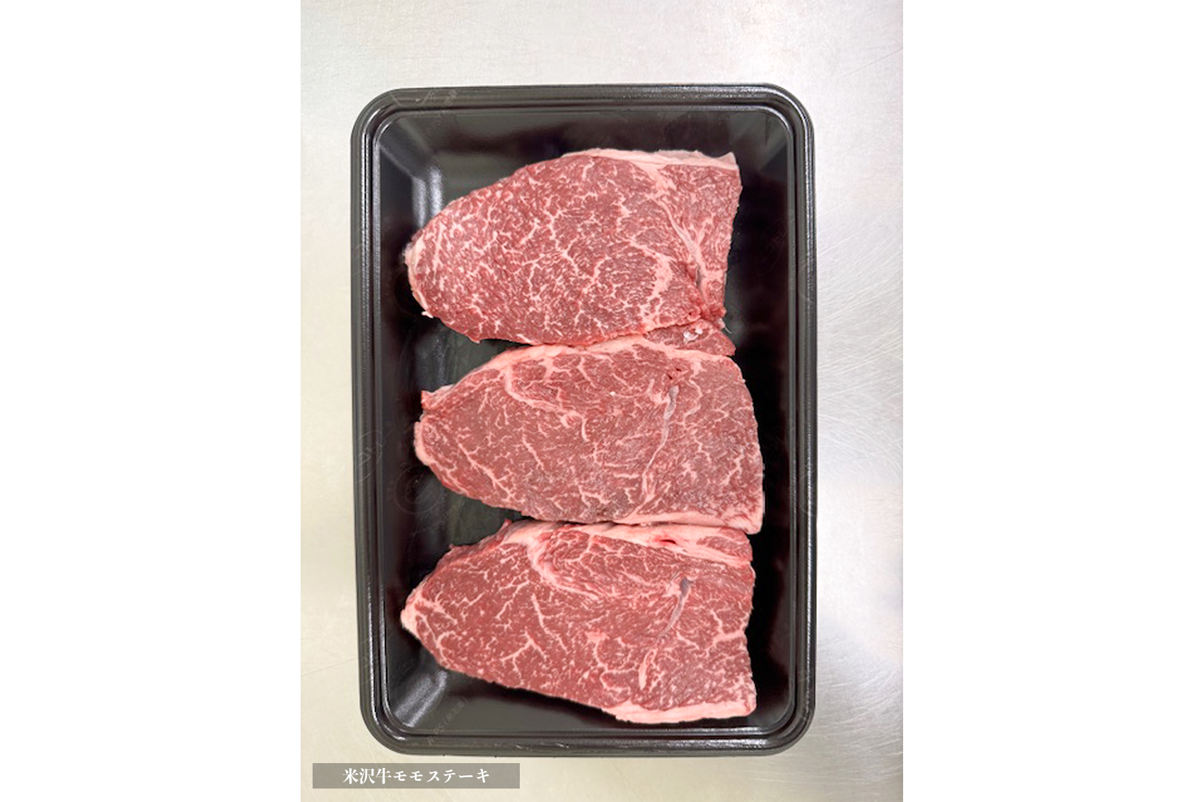 米沢牛モモ　ステーキ３００ｇ（３枚）