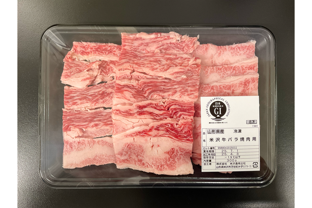 米沢牛バラ焼肉用　３００ｇ
