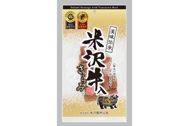 米沢牛入りサラミ　５５ｇ