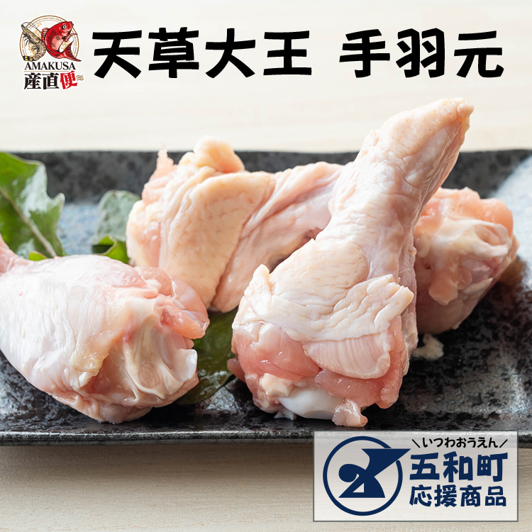 五和　天草大王