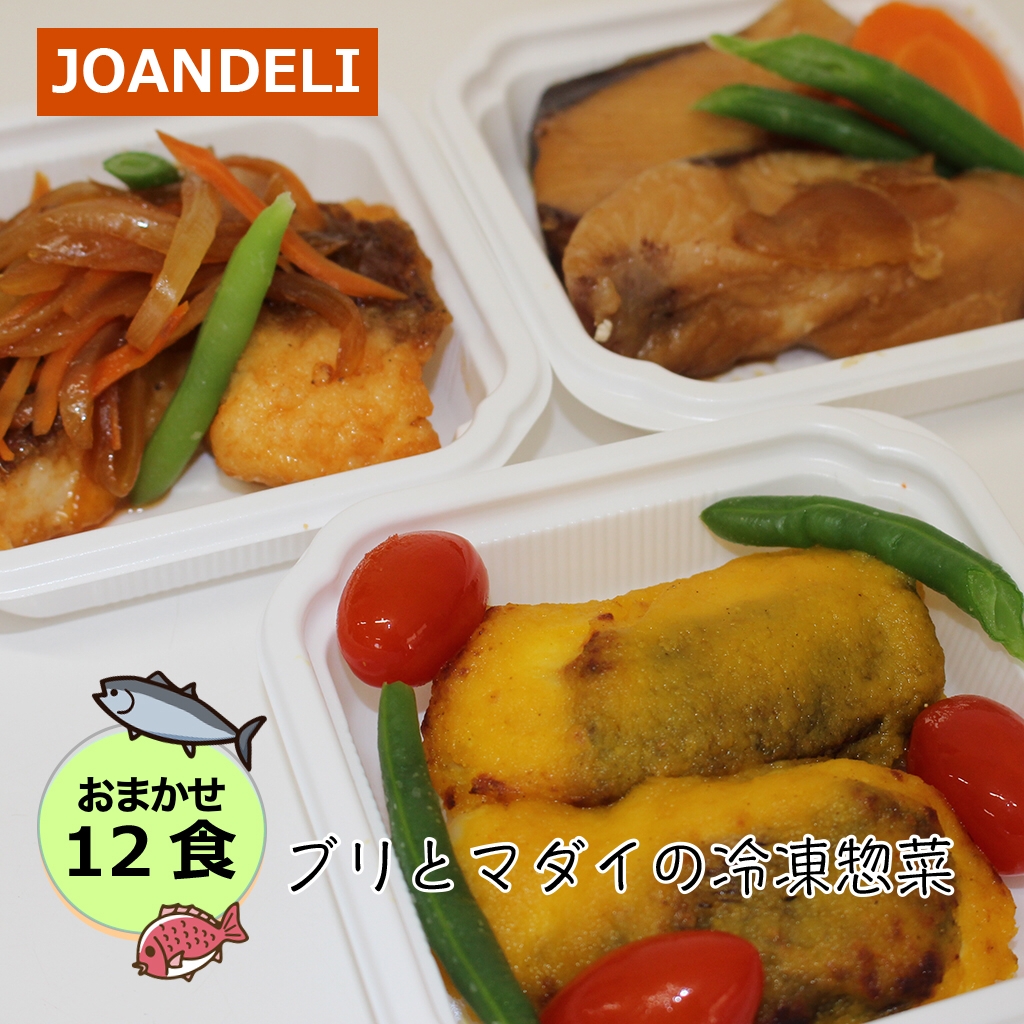 冷凍惣菜