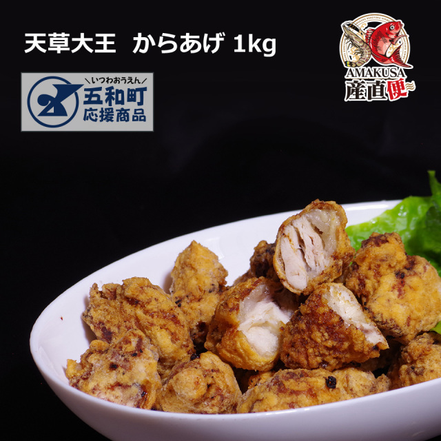 五和　天草大王