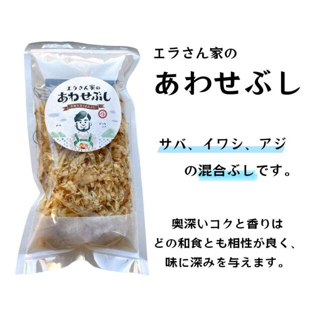 エラさん家 削り節シリーズ 70g単品 みそしるぶし(いわし)/うどんぶし(さば)/あわせぶし(いわし・さば混合)天草 牛深 江良水産 出汁