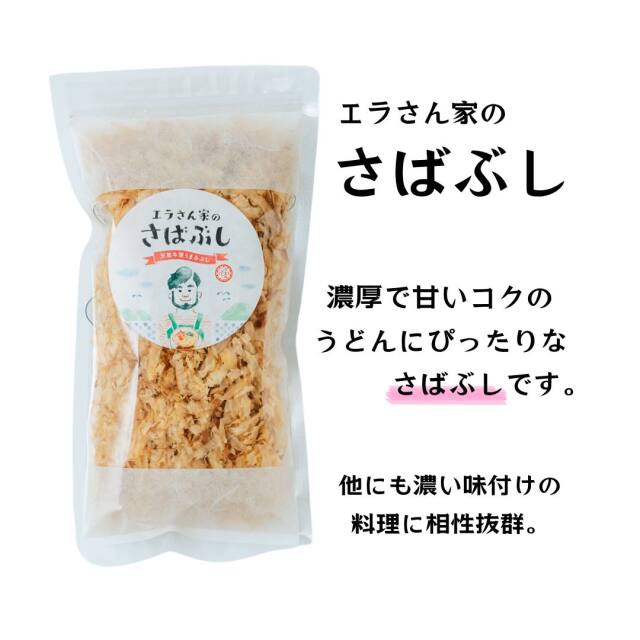 エラさん家 削り節シリーズ 70g単品 みそしるぶし(いわし)/うどんぶし(さば)/あわせぶし(いわし・さば混合)天草 牛深 江良水産 出汁