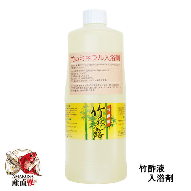 竹酢液