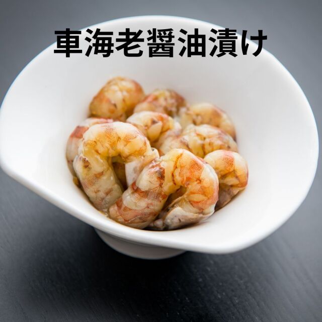 カンジャン車海老黒 醤油漬け 70g