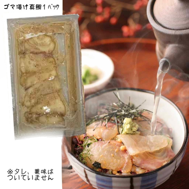 鯛ゴマ漬け