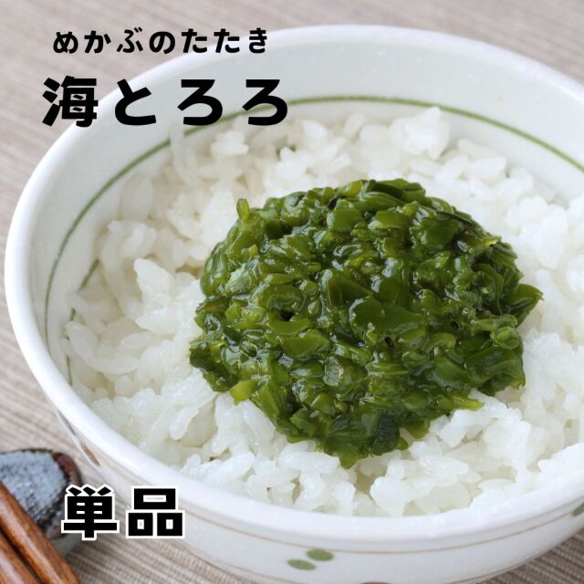 めかぶのたたき 海とろろ200g 単品 冷凍 牛深産