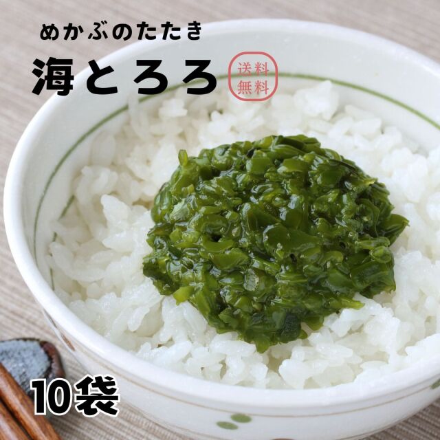 めかぶのたたき 海とろろ10袋セット（200ｇ×10） 冷凍  送料無料 牛深産