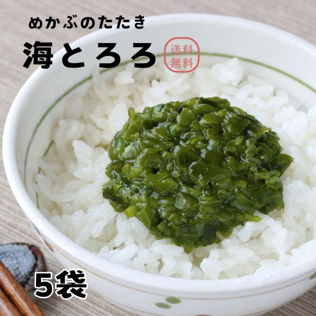 めかぶのたたき 海とろろ5袋セット(200g×5) 冷凍 送料無料 牛深産