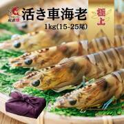 ※予約販売※　R8年12月出荷開始！　極上活き車海老1kg(15-25匹)大きいサイズ 活き車海老 贈答用 木箱 風呂敷包み 天草特産